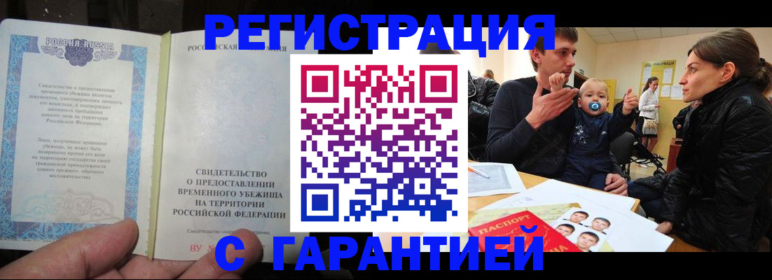 временная регистрация в Зарайске