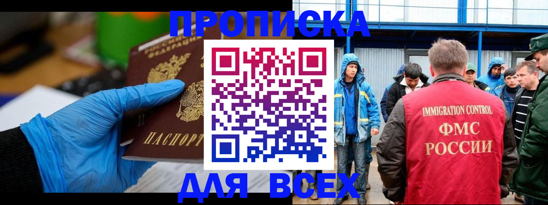временная регистрация недорого в Зарайске